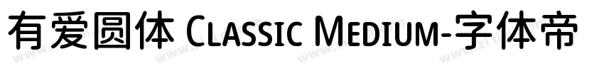 有爱圆体 Classic Medium字体转换
